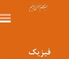 حل تمرین فیزیک هالیدی به زبان انگلیسی کامل