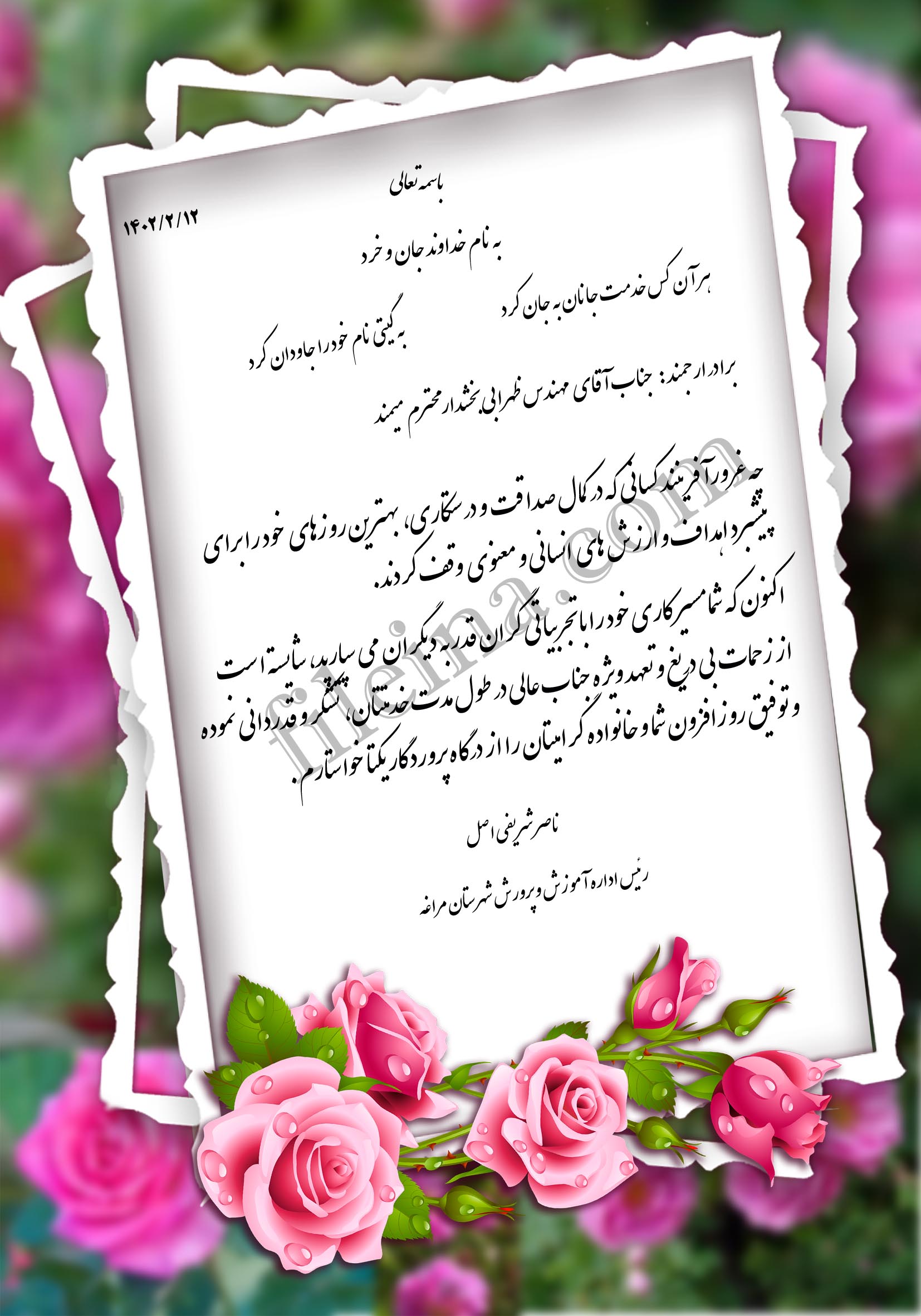 لوح تقدیر تودیع و معارفه بخشدار 5