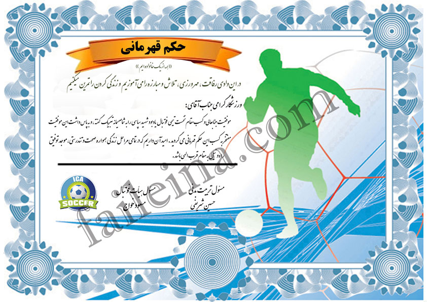دانلود حکم قهرمانی فوتبال 2