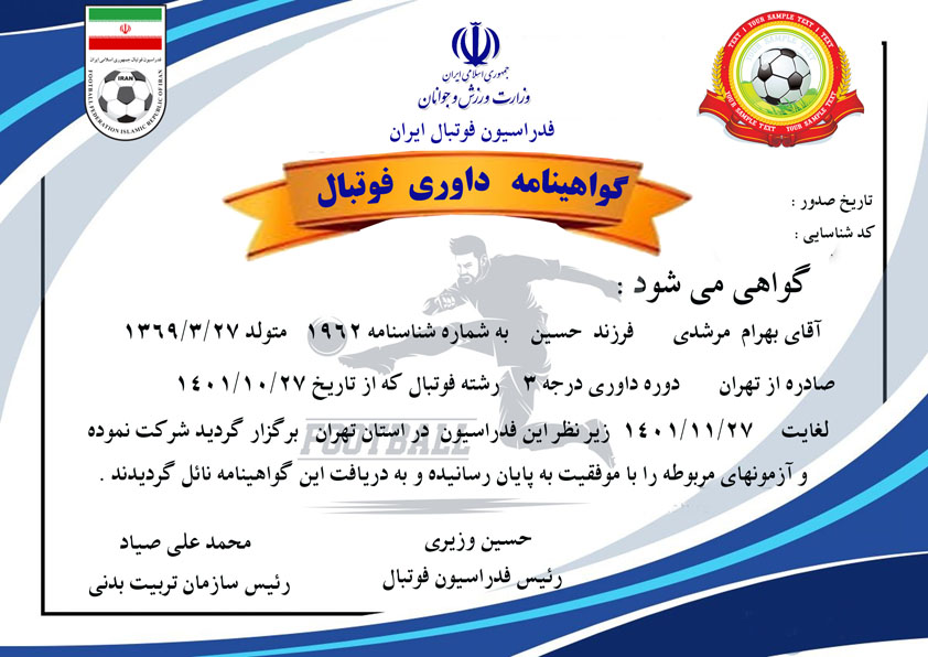 دانلود گواهینامه داوری فوتبال